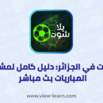 يلا شوت