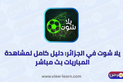 يلا شوت