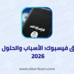 صورة غلق فيسبوك