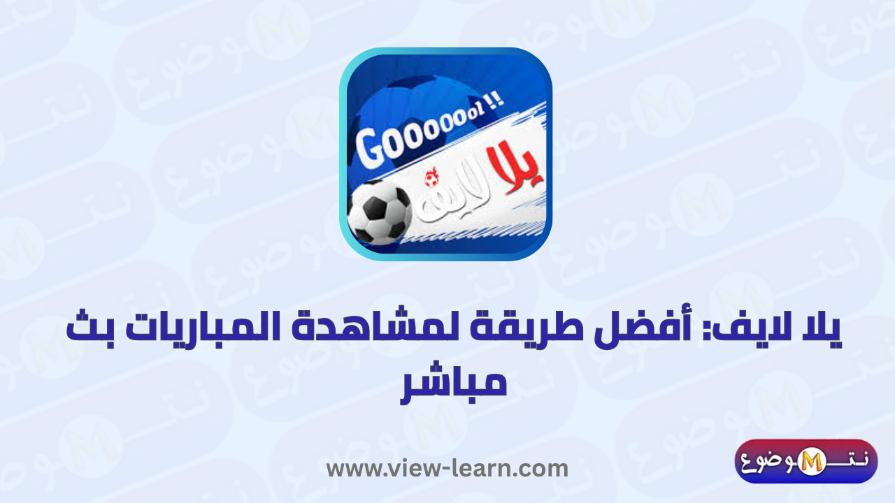 يلا لايف
