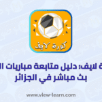 كورة لايف