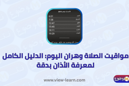 مواقيت الصلاة وهران