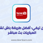 ياسين تيفي