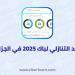 العد التنازلي لباك 2025