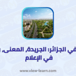 الشروق