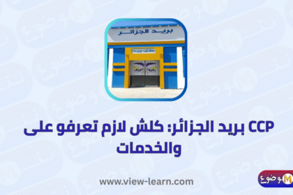بريد الجزائر