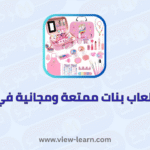 العاب بنات