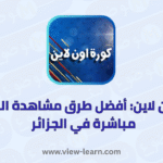 كورة اون لاين
