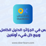 واد كنيس