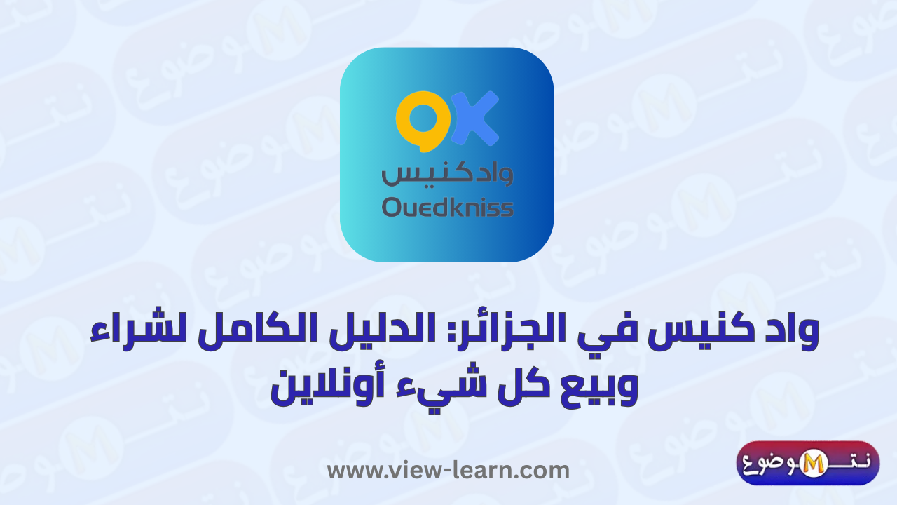 واد كنيس
