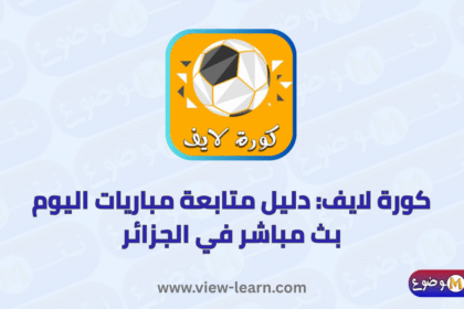 كورة لايف