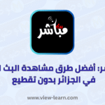 بث مباشر