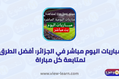 مباريات اليوم مباشر