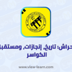 اتحاد الحراش