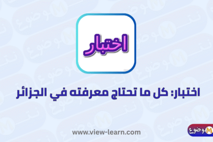 اختبار