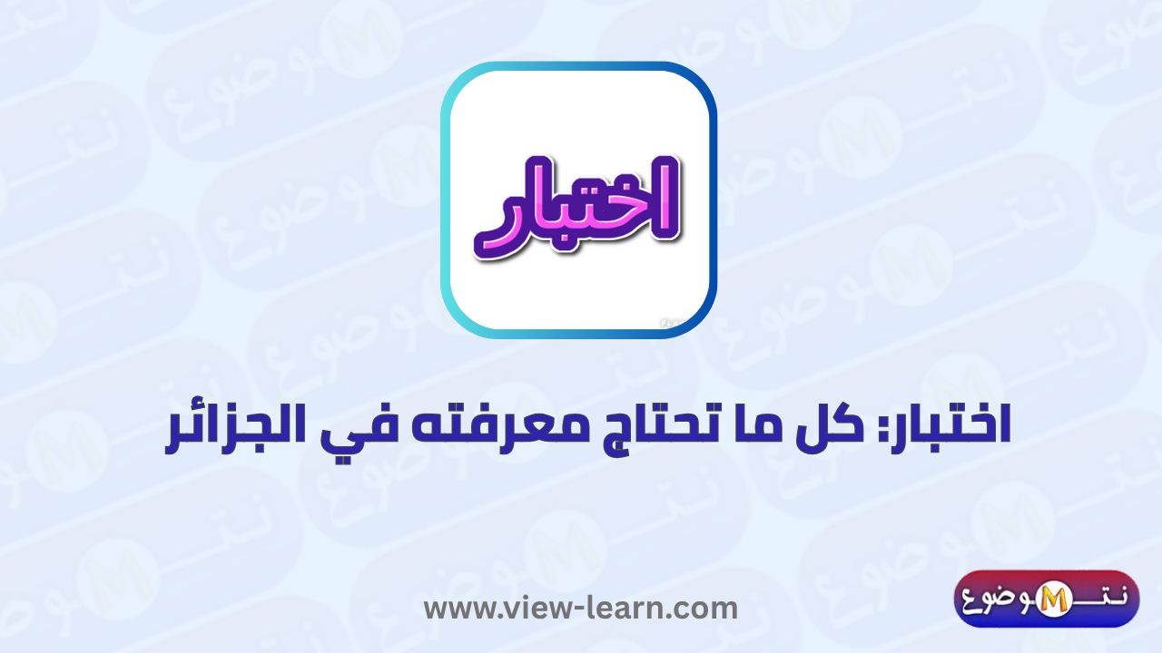 اختبار
