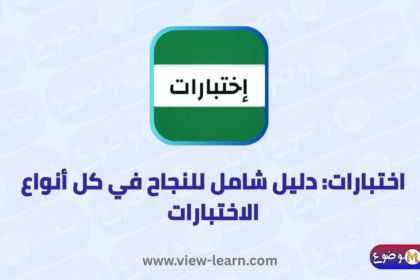 اختبارات