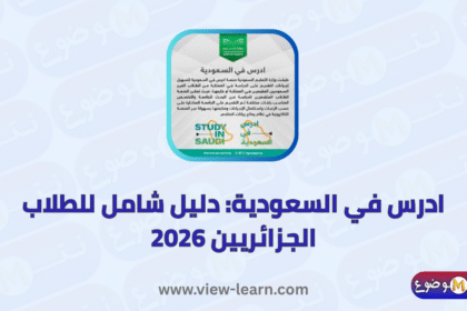 ادرس في السعودية