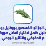 اكليل الجبل