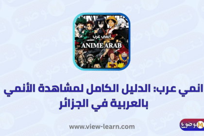 انمي عرب