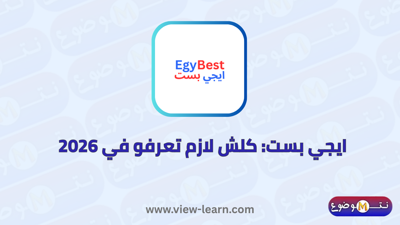 ايجي بست