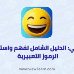 ايموجي