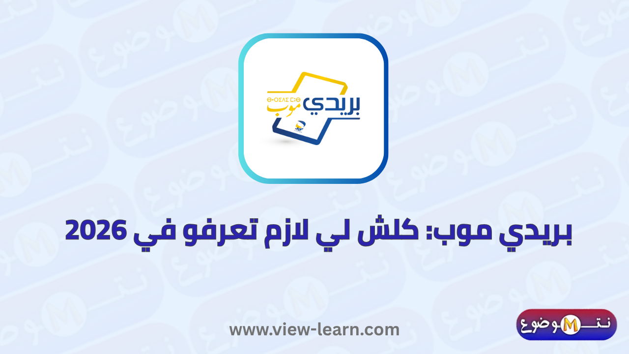 بريدي موب