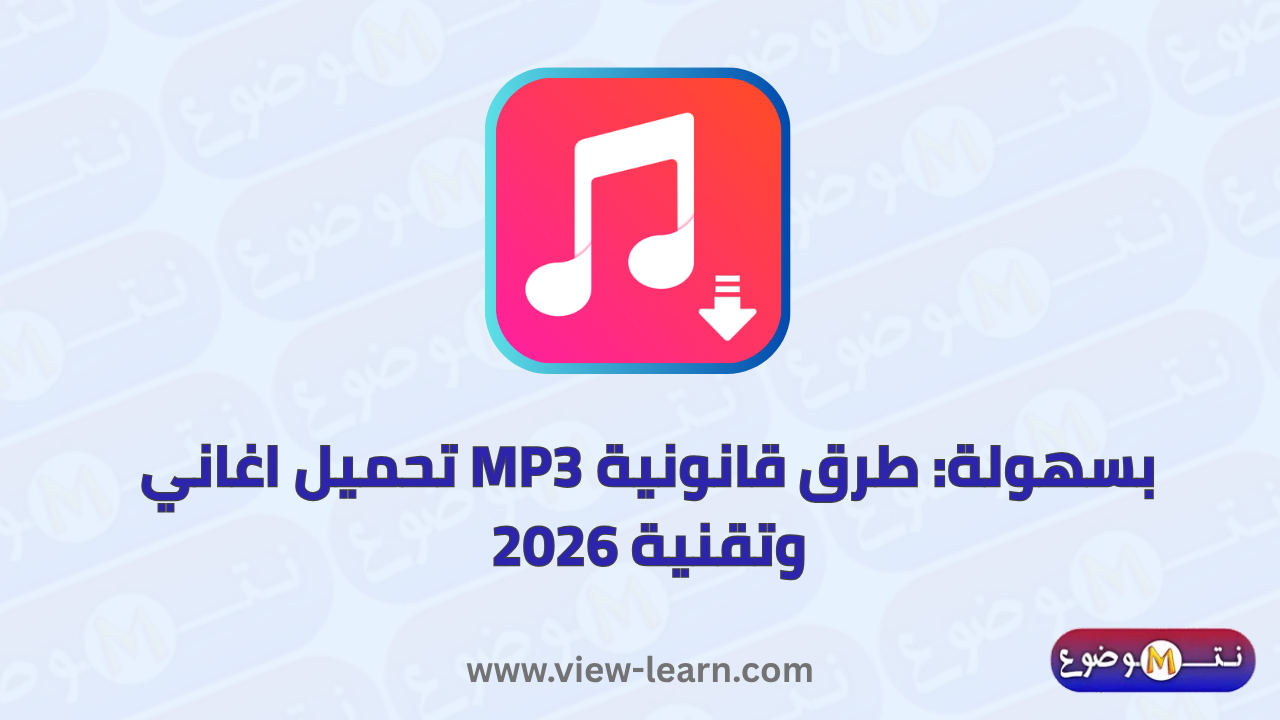 تحميل اغاني mp3