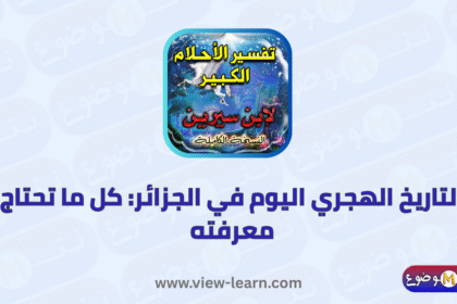 تفسير الاحلام