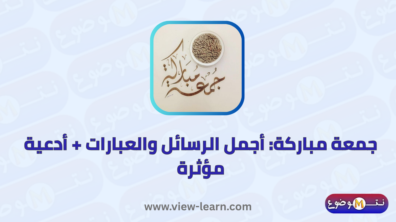 جمعة مباركة