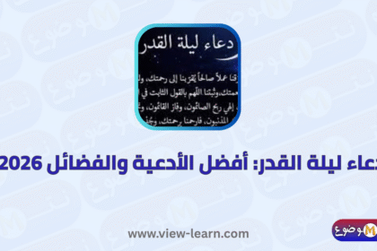 دعاء ليلة القدر