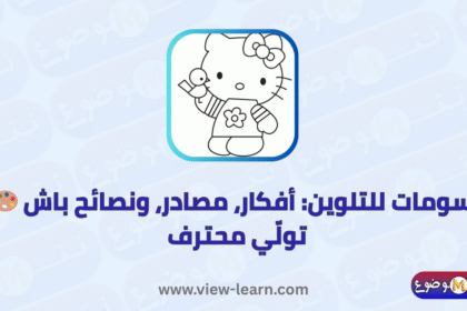 رسومات للتلوين