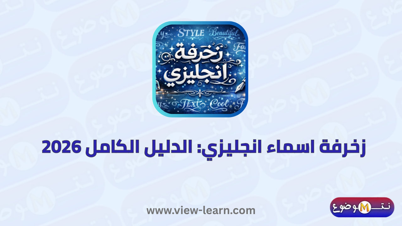 زخرفة اسماء انجليزي