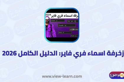 زخرفة اسماء فري فاير