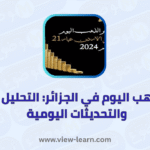 سعر الذهب اليوم