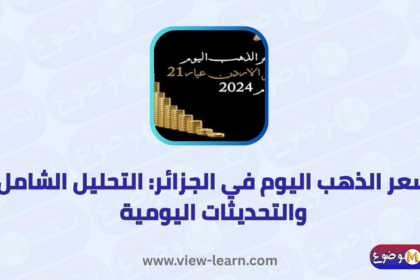 سعر الذهب اليوم
