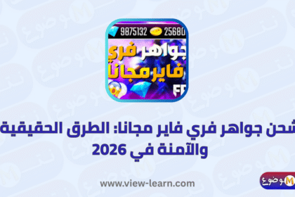 شحن جواهر فري فاير مجانا