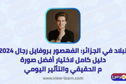 صور بروفايل رجال 2024