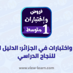 فروض واختبارات