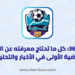 كورة 360