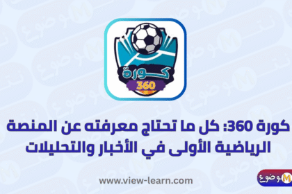 كورة 360