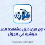 كورة اون لاين