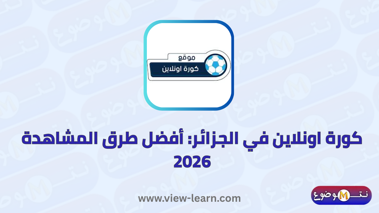 كورة اونلاين