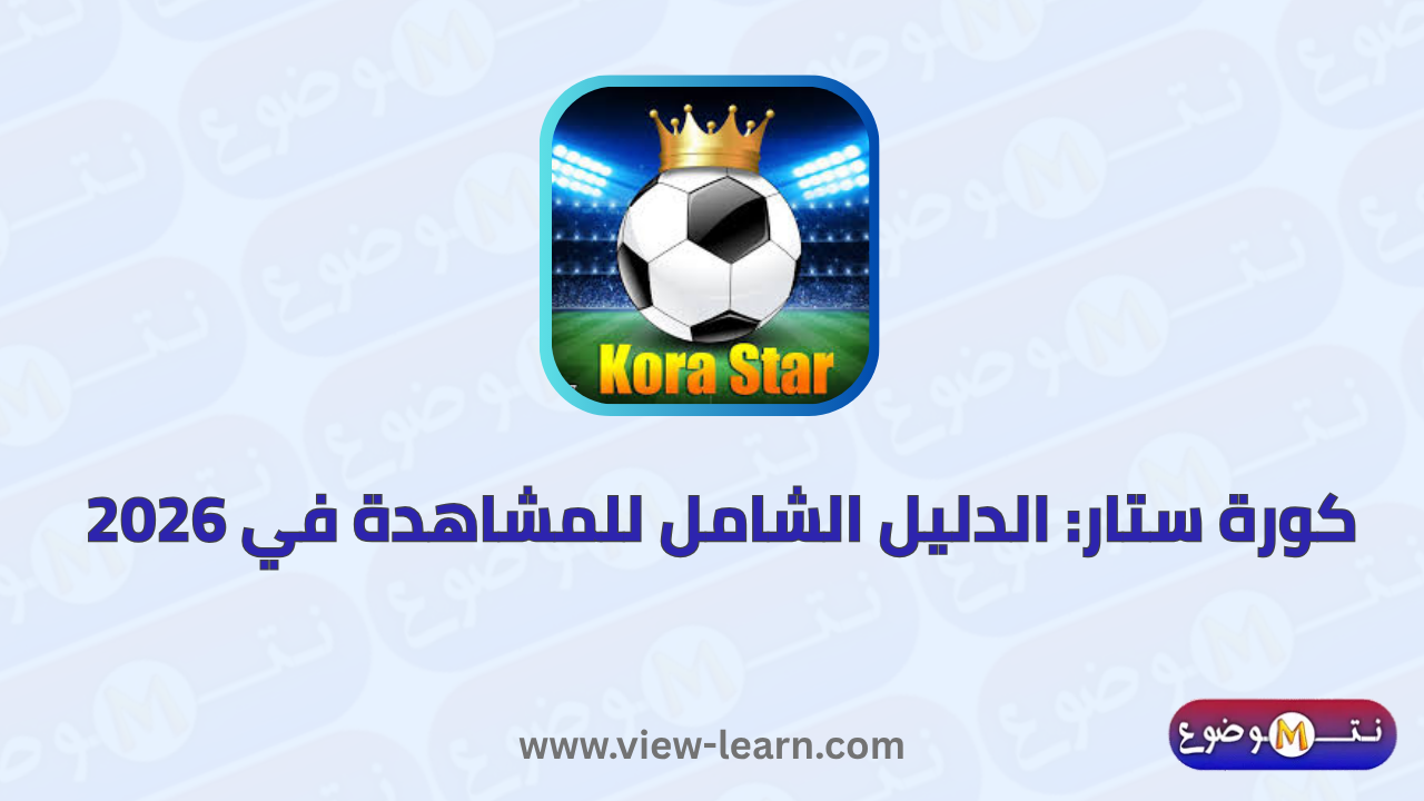 كورة ستار