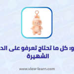 لابوبو