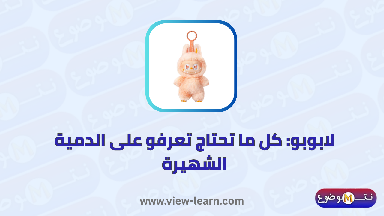 لابوبو