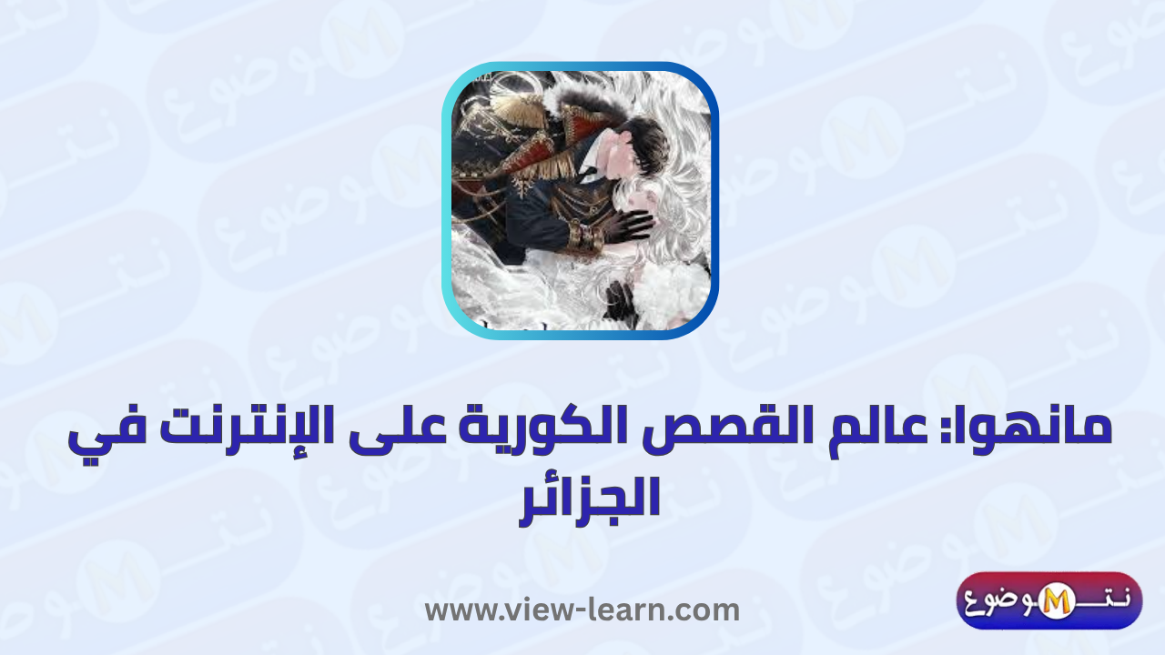 مانهوا