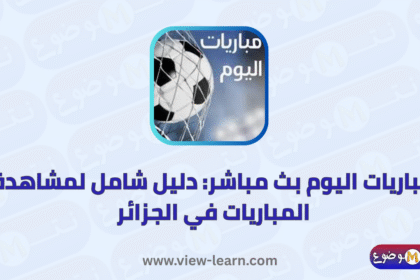 مباريات اليوم بث مباشر