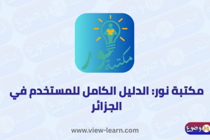 مكتبة نور