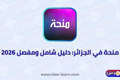 منحة